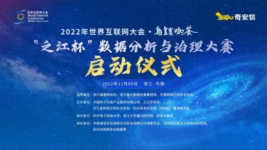 【会员动态】乌镇时间开启 会长单位奇安信亮相2022世界互联网大会