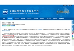 【会员动态】副会长单位眼神科技参编22项！新一批人工智能、信息安全等国家标准发布！