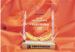 【会员动态】ESG实践再获肯定 副会长单位利亚德揽获上市公司价值评选两项大奖