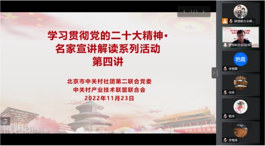 “学习贯彻党的二十大精神·名家宣讲解读”系列活动（第四讲）成功举办