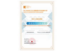 【会员动态】副会长单位利亚德斩获DIC AWARD 国际显示技术创新金奖