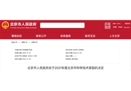 【会员动态】恭喜！常务副会长单位太极股份创新成果荣获“2021年度北京市科学技术进步二等奖”
