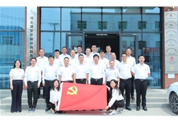 雄安新区科技创新企业联合会党支部正式成立