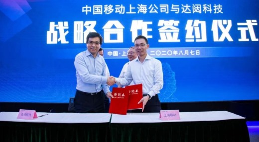 【会员动态】上海移动与达闼科技战略合作签署暨5G云端机器人新品发布