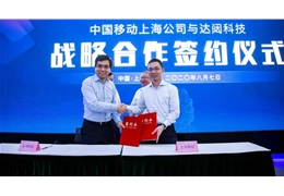 【会员动态】上海移动与达闼科技战略合作签署暨5G云端机器人新品发布