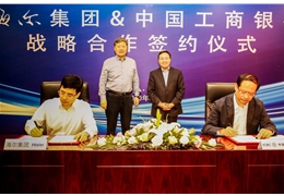【会员动态】工行与海尔深化战略合作促进制造业创新升级！