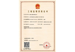 【会员动态】青矩新增房屋建筑工程监理资质