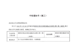 会员动态|喜讯!3.57亿！千方科技中标北京朝阳区望京区域交通综合治理工程