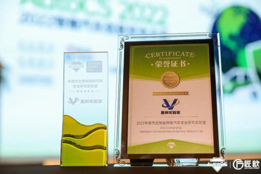【会员动态】恭喜！会长单位奇安信星舆实验室获评AutoCS 2022年度杰出智能网联汽车安全研究实验室