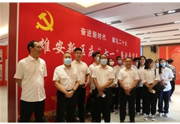 驻容企事业及“两新”组织参观雄安新区廉政教育展暨党建联建交流座谈会