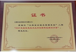 【会员动态】太极智能媒体融合服务解决方案入选工信部信息技术应用创新解决方案名录