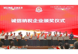 【会员动态】中交雄安租赁获评雄安新区2021年度“诚信纳税企业”荣誉称号
