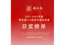 【会员动态】恭喜！雄安站枢纽片区中交未来科创城“未来源点”项目荣获产业园区景观金奖