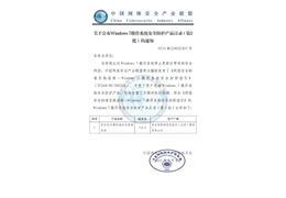 【会员动态】恭喜！会长单位奇安信天擎独家入选第二批Windows 7操作系统安全防护产品目录