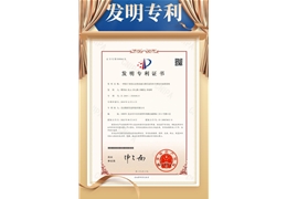 【会员动态】金秋结硕果，研发传捷报！副会长单位数盾科技再获国家发明专利！