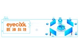 【会员动态】副会长单位眼神科技×雄安新区 | 以多模态生物识别筑基未来数字智能之城！