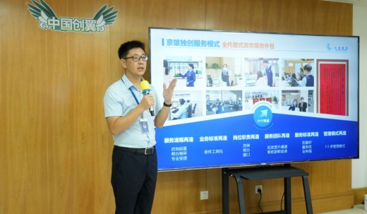 【会员动态】喜讯！执行会长单位京雄“雄安政务管家”成功入围全国总决赛！