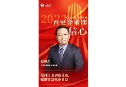 【会员动态】人民网专访丨常务副会长单位千方科技夏曙东：以创新实践提升人们出行幸福感