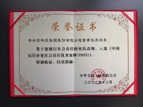 【会员动态】民营企业社会责任报告发布 会长齐向东入选优秀企业家