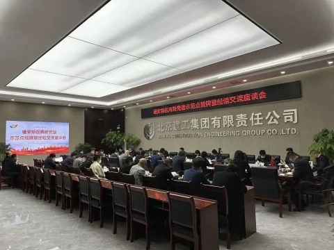 雄安新区召开两新党建示范点授牌暨经验交流座谈会