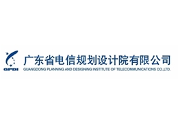 【会员单位招聘】广东省电信规划设计院有限公司招聘区域客户经理
