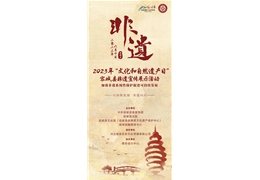 【会员动态】副会长单位河北雄安生彩文化传媒承办的非遗宣传展示活动明天正式启动！