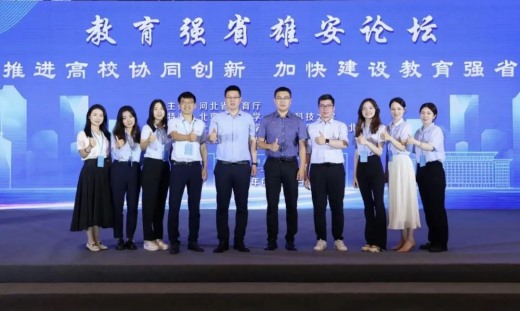 【会员动态】常务副会长单位中化方胜能源管理服务有限公司承办的“推进高校协同创新，加快建设教育强省” 雄安论坛圆满举办