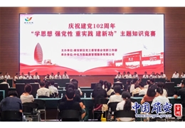 【会员动态】常务副会长单位中化方胜承办雄安新区庆祝建党102周年“学思想 强党性 重实践 建新功”主题知识竞赛