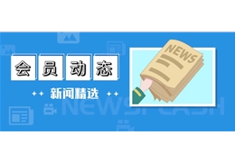 【会员动态】会长单位奇安信虎符战队在2023年中国工业互联网安全大赛再获一等奖