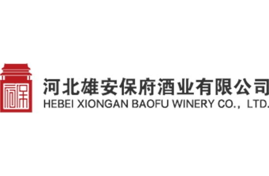 常务理事单位-河北雄安保府酒业有限公司