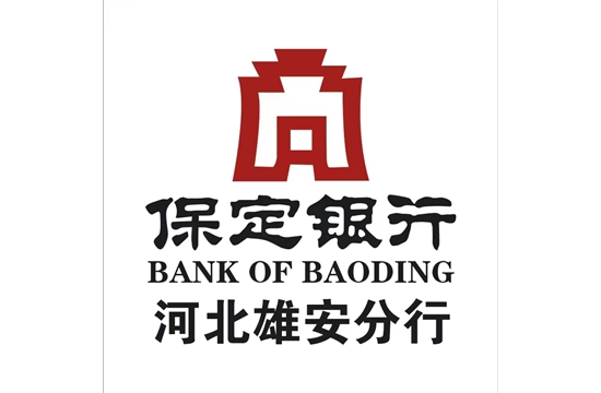 常务理事单位-保定银行股份有限公司