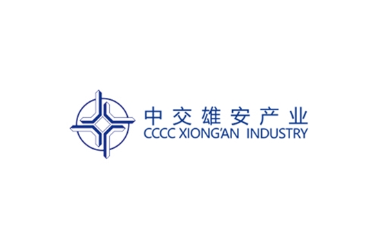 常务副会长单位-中交雄安产业发展有限公司